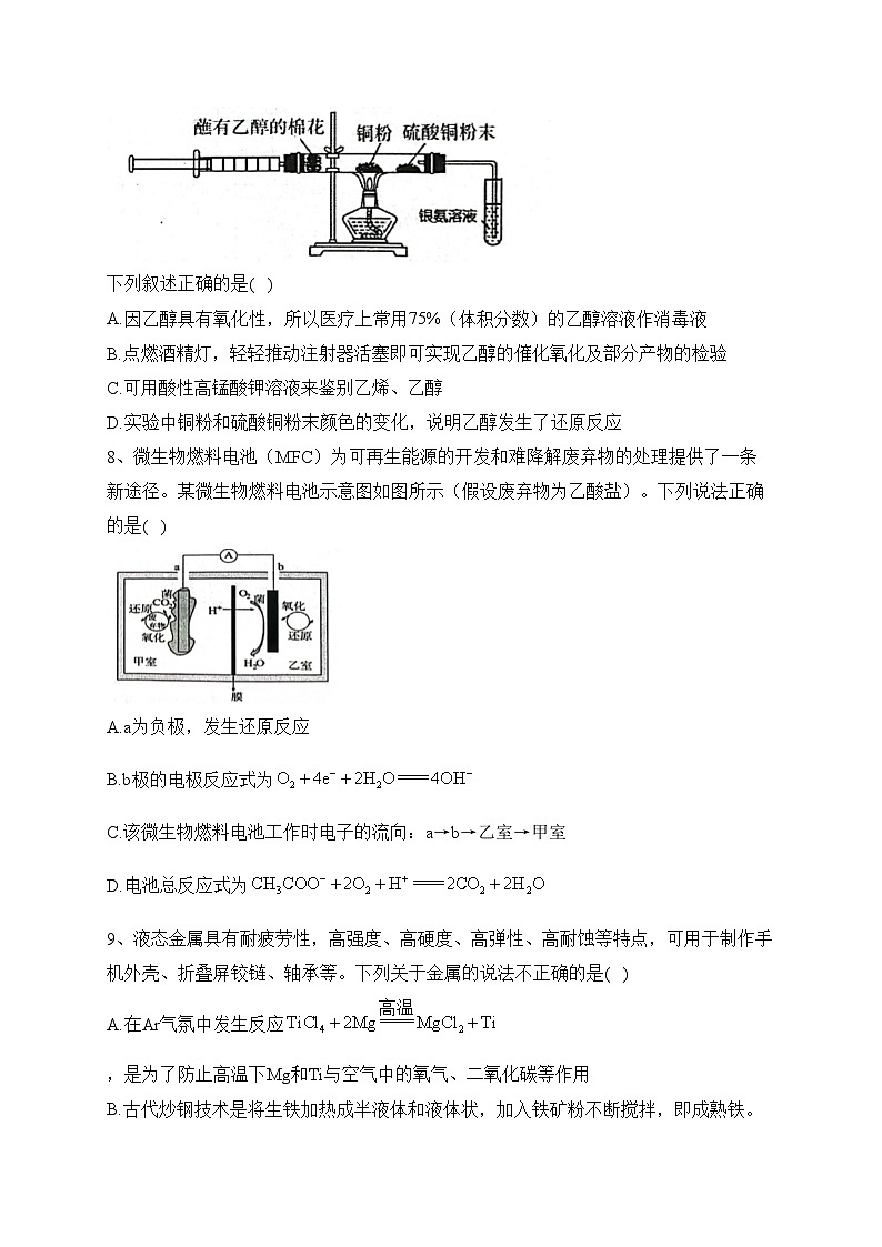 安徽省宿州市省、市示范高中2022-2023学年高一下学期期末考试化学试卷（含答案）第3页