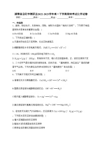 湖南省岳阳市湘阴县2022-2023学年高一下学期期末考试化学试卷（含答案）