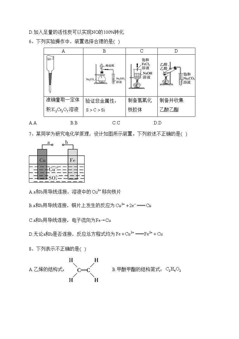 湖南省岳阳市湘阴县2022-2023学年高一下学期期末考试化学试卷（含答案）02