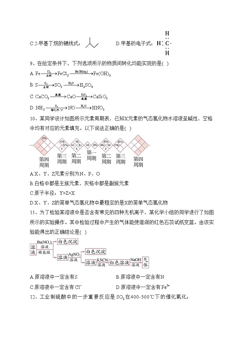 湖南省岳阳市湘阴县2022-2023学年高一下学期期末考试化学试卷（含答案）03
