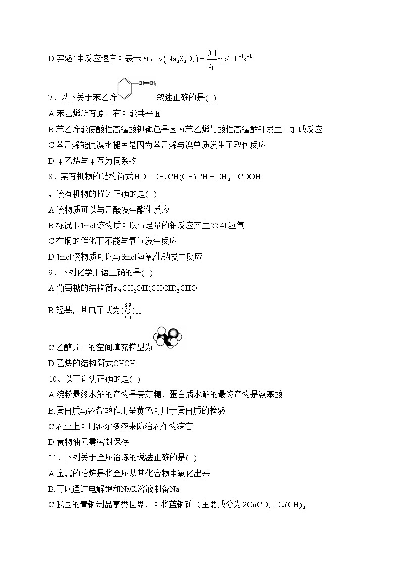 四川省凉山州重点中学2022-2023学年高一下学期期末联考化学试卷（含答案）03