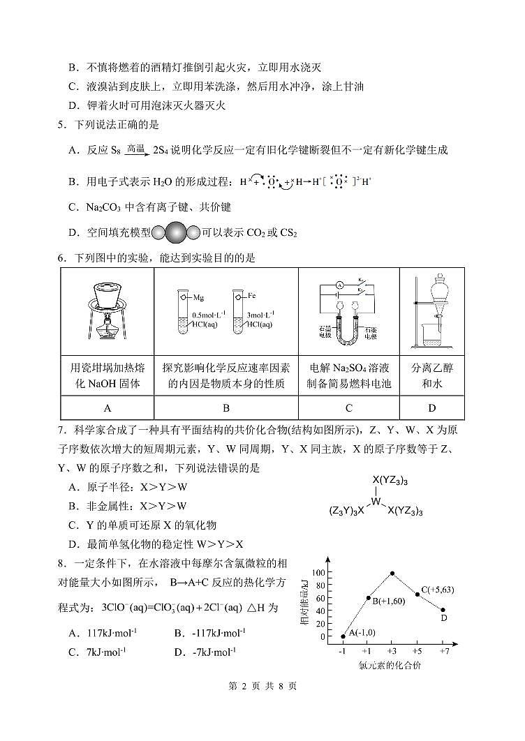 2023东营高一下学期期末考试化学试题PDF版含答案02