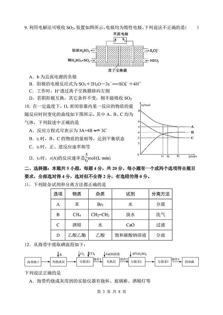 2023东营高一下学期期末考试化学试题PDF版含答案03