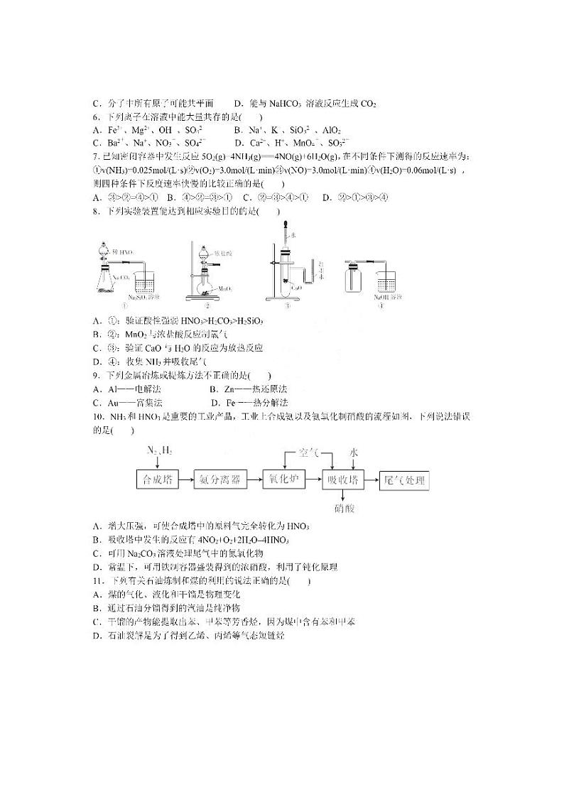 黑龙江省哈尔滨市第九中学校2022-2023学年高一下学期期末考试化学试题（PDF含答案）02