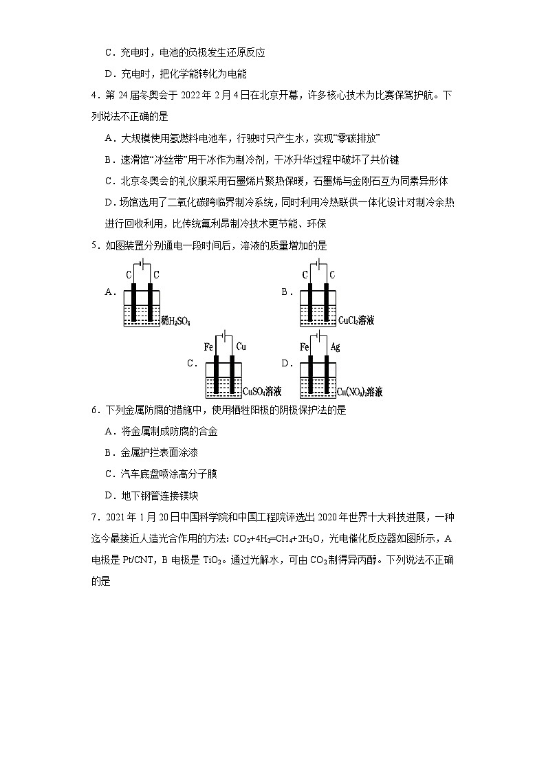 第四章 化学反应与电能测试题——2023-2024学年高二上学期人教版（2019）化学选择性必修1第2页