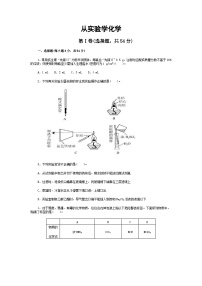 2022年高一上学期综合检测（从实验学化学）化学试题（无答案）