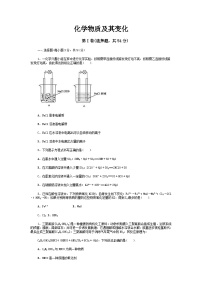 2022年高一上学期综合检测（化学物质及其变化）化学试题 （无答案）