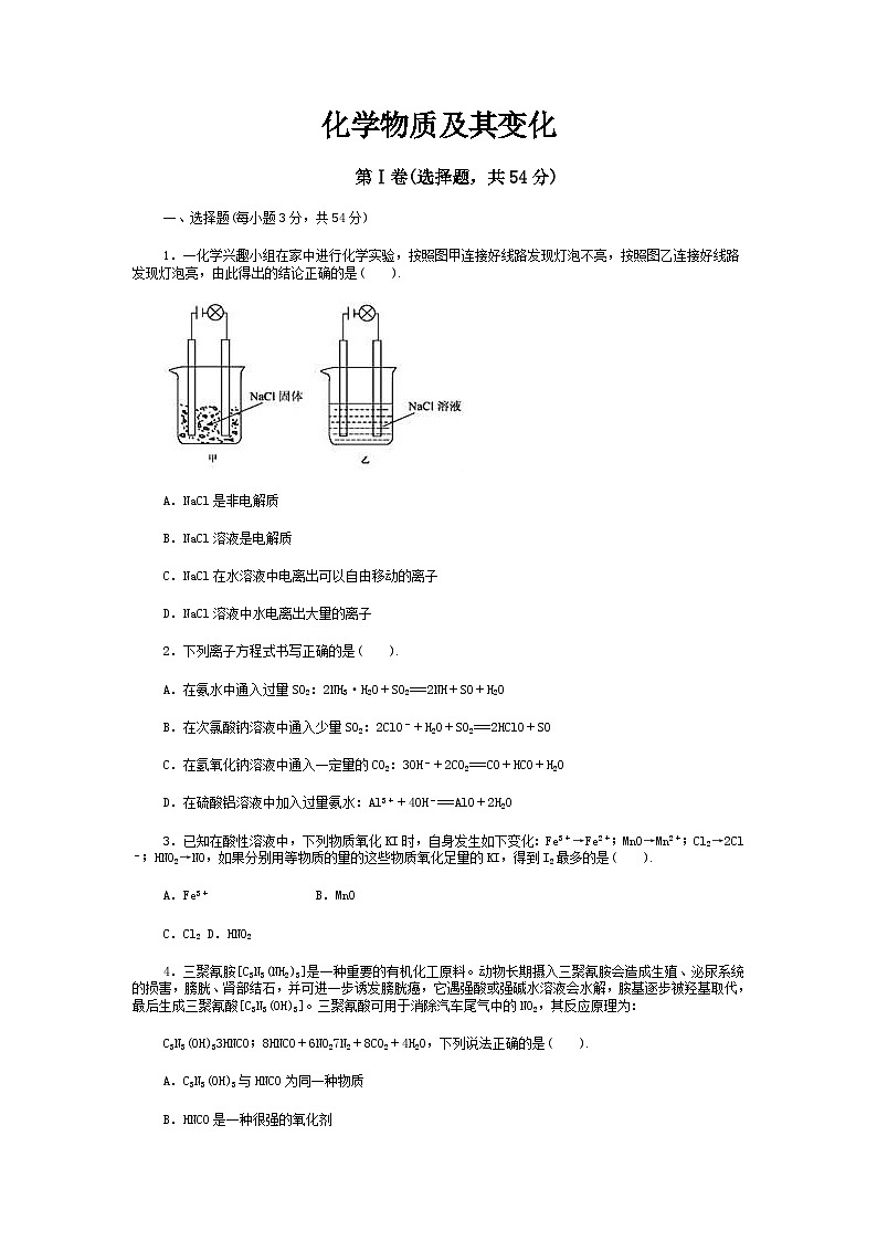 2022年高一上学期综合检测（化学物质及其变化）化学试题 （无答案）第1页