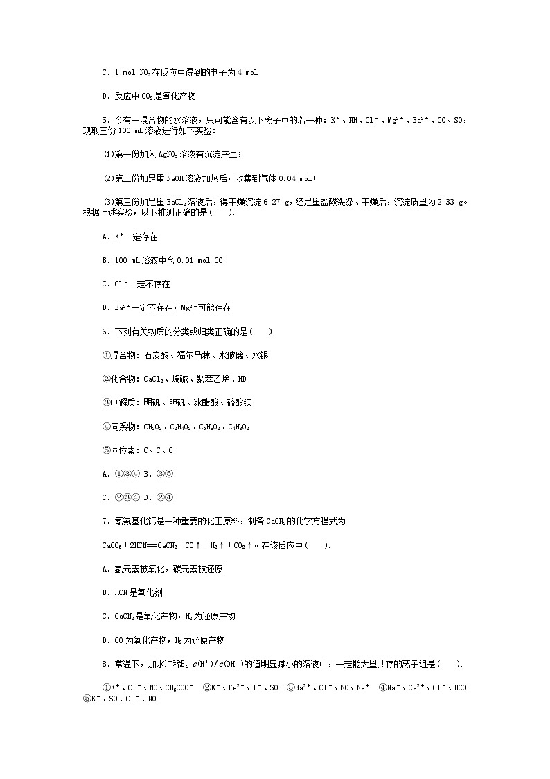 2022年高一上学期综合检测（化学物质及其变化）化学试题 （无答案）第2页