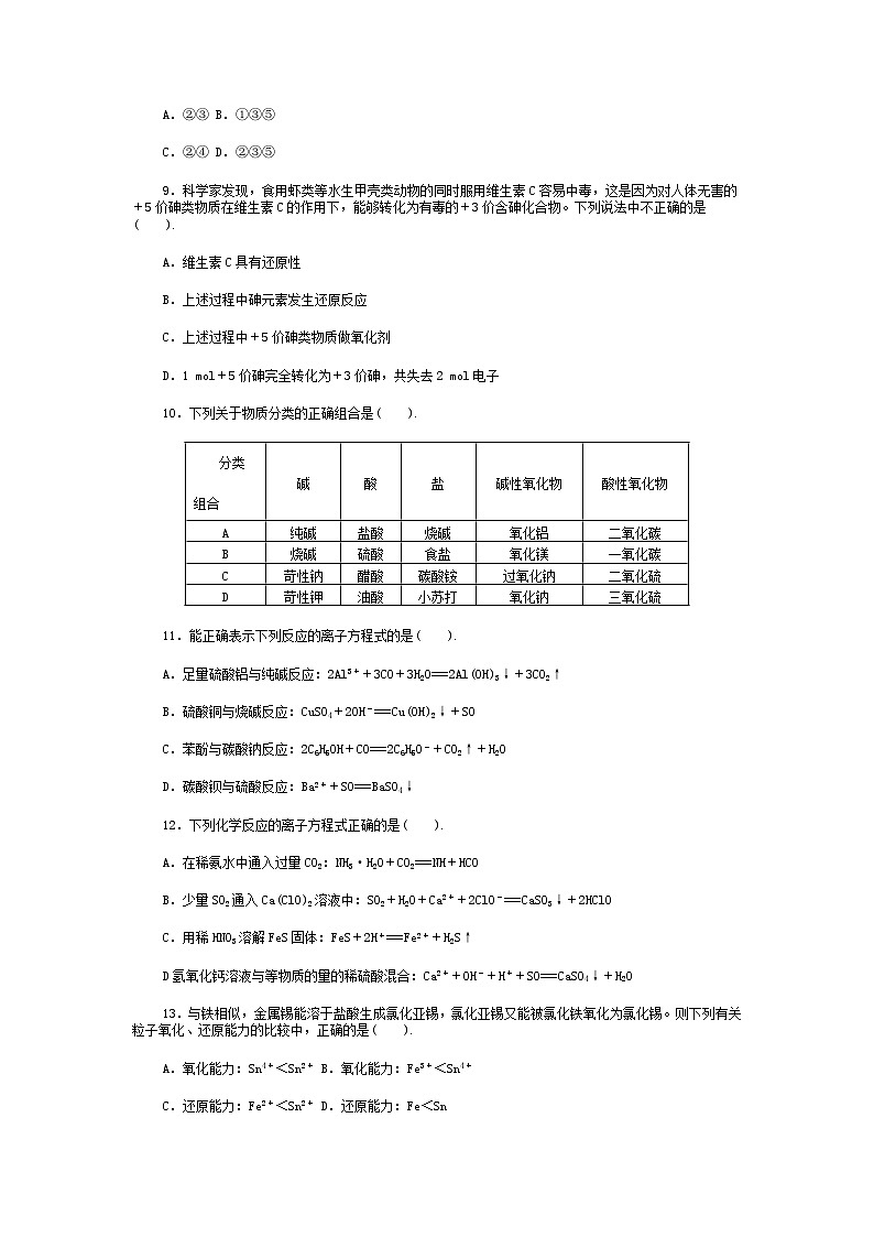 2022年高一上学期综合检测（化学物质及其变化）化学试题 （无答案）第3页