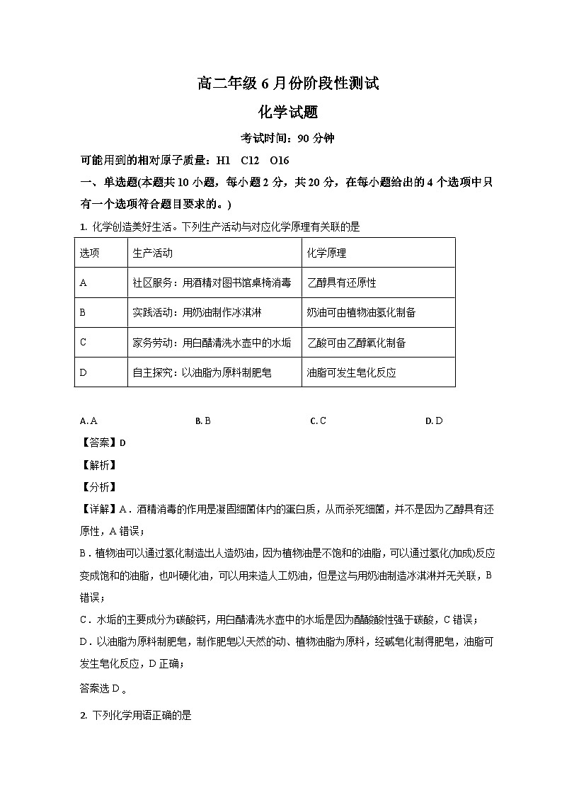 山东省德州市第一中学2022-2023学年高二化学下学期6月月考试题（Word版附解析）01