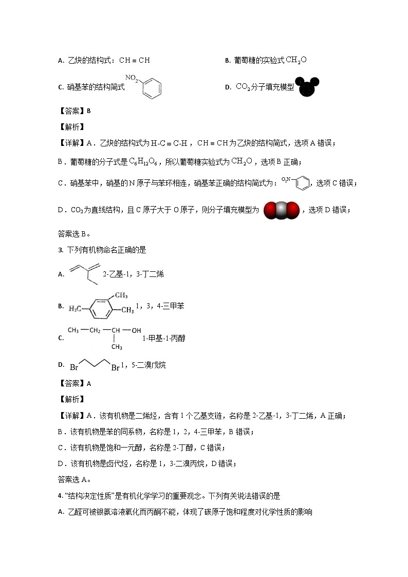 山东省德州市第一中学2022-2023学年高二化学下学期6月月考试题（Word版附解析）02