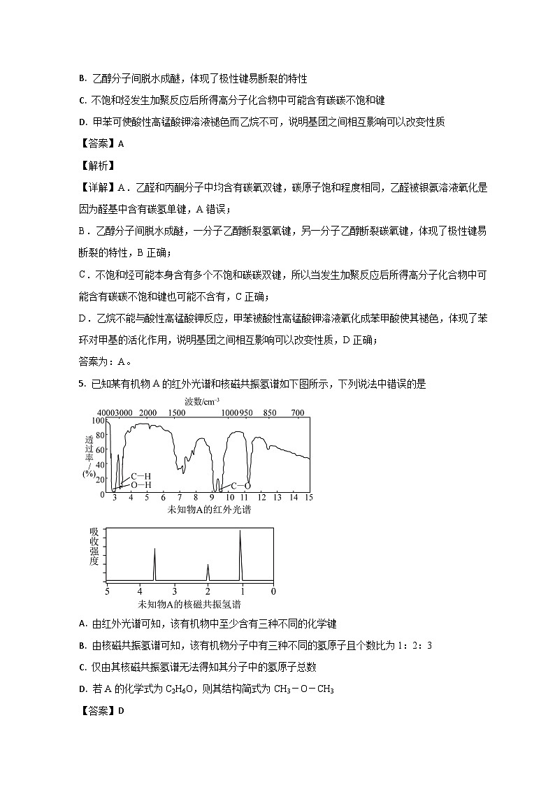 山东省德州市第一中学2022-2023学年高二化学下学期6月月考试题（Word版附解析）03