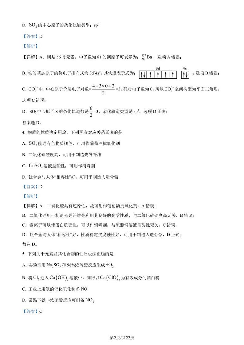 浙江省温州新力量联盟2022-2023学年高二下学期期末检测化学试题（解析版）02