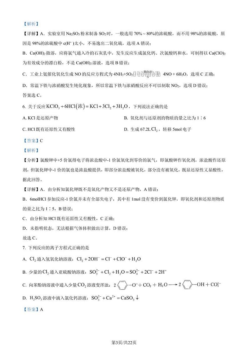 浙江省温州新力量联盟2022-2023学年高二下学期期末检测化学试题（解析版）03