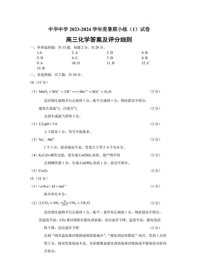 暑假化学小练答案第1页