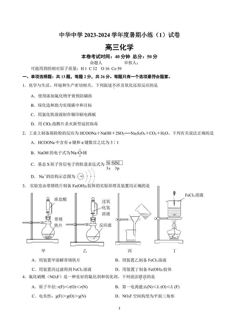 暑假化学小练第1页