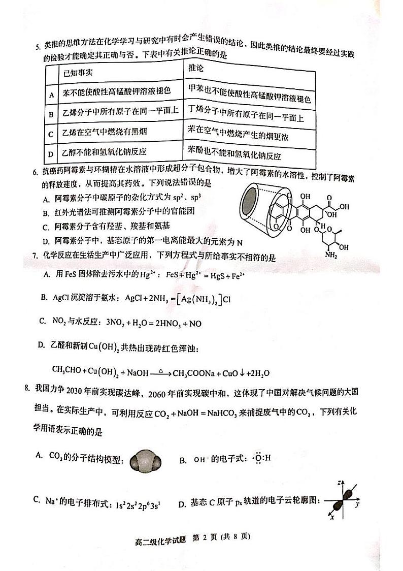 广东省潮州市2022-2023学年高二下学期期末考试化学试题第2页