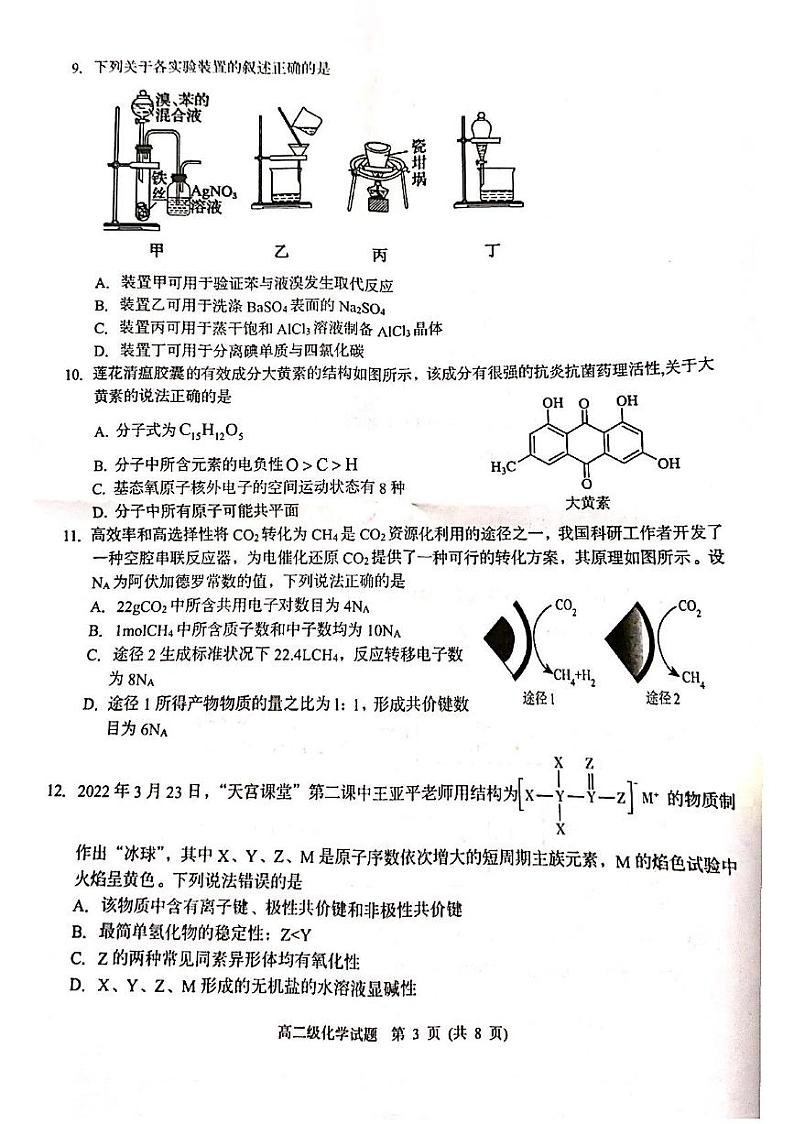 广东省潮州市2022-2023学年高二下学期期末考试化学试题第3页
