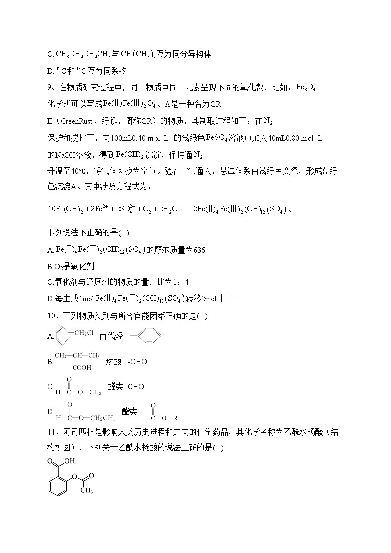 宜丰中学2022-2023学年高一上学期12月月考化学试卷（含答案）第3页