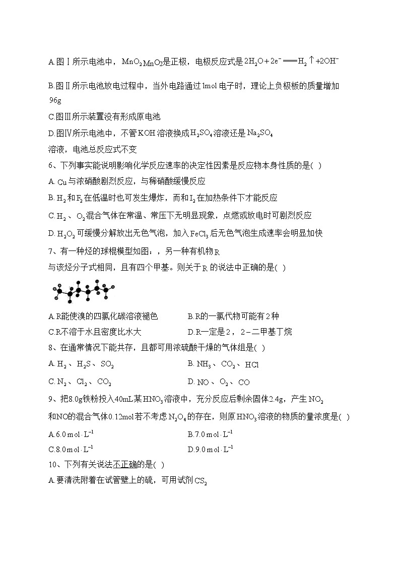 天津市四区联考2022-2023学年高一下学期期末考试化学试卷（含答案）第2页