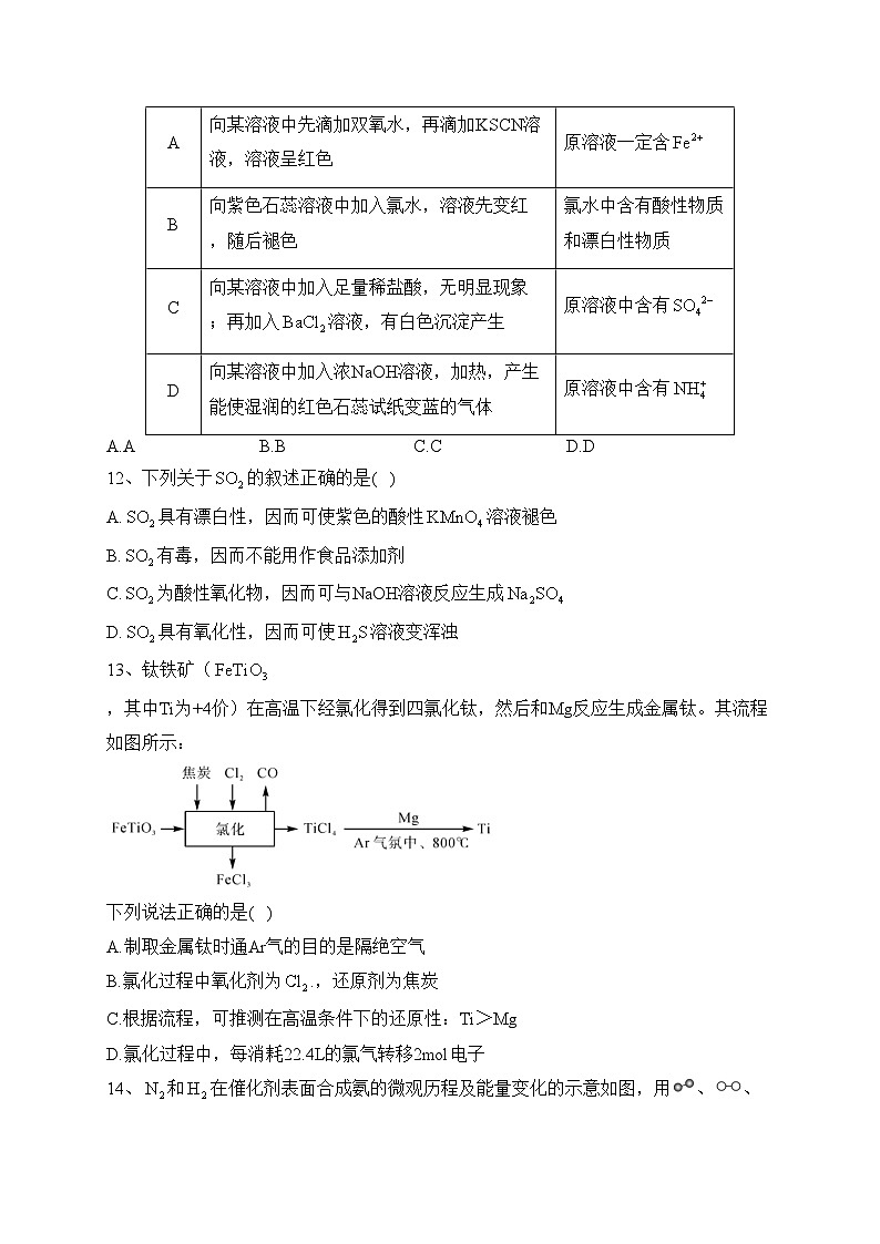 新疆昌吉回族自治州2022-2023学年高一下学期期末质量监测化学试卷（含答案）03