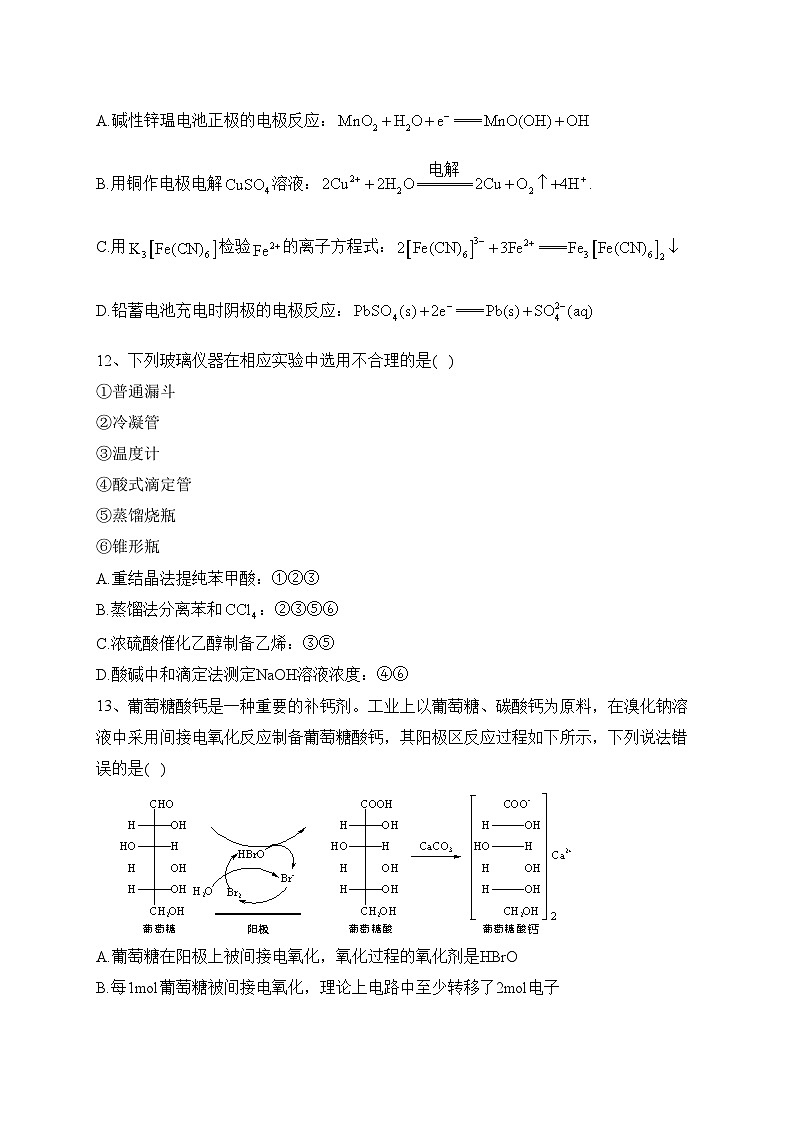 四川省绵阳市高中2022-2023学年高二下学期期末教学质量测试化学试卷（含答案）03