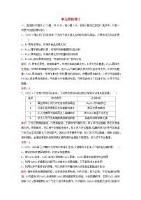 2024届高考化学一轮总复习单元质检卷2第二单元金属及其化合物