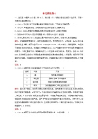 2024届高考化学一轮总复习单元质检卷4第四单元非金属及其化合物