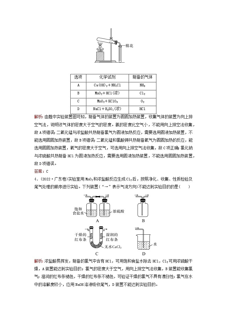 2024届高考化学一轮总复习单元质检卷4第四单元非金属及其化合物第2页