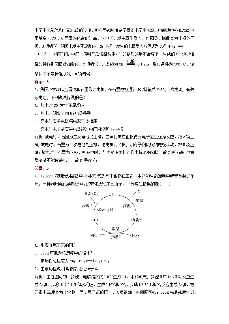 2024届高考化学一轮总复习单元质检卷6第六单元化学反应与能量第2页