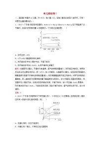 2024届高考化学一轮总复习单元质检卷7第七单元化学反应速率和化学平衡