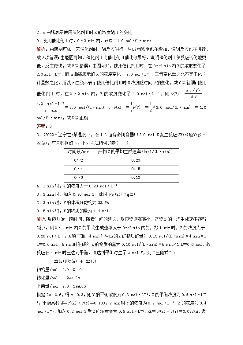 2024届高考化学一轮总复习单元质检卷7第七单元化学反应速率和化学平衡第2页
