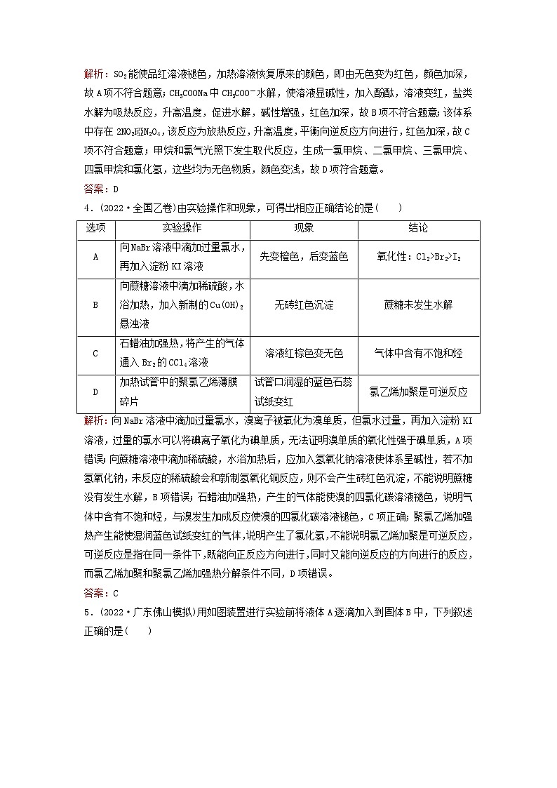 2024届高考化学一轮总复习单元质检卷10第十单元化学实验基础第2页