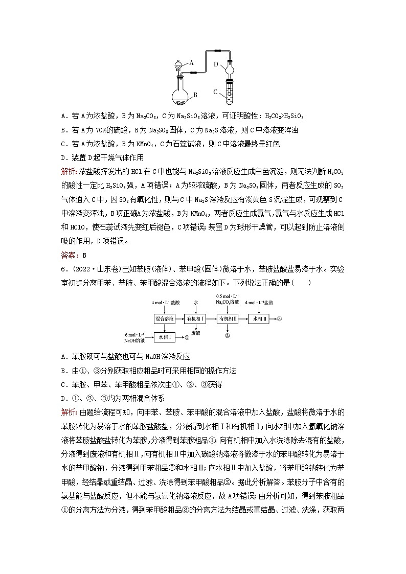 2024届高考化学一轮总复习单元质检卷10第十单元化学实验基础第3页