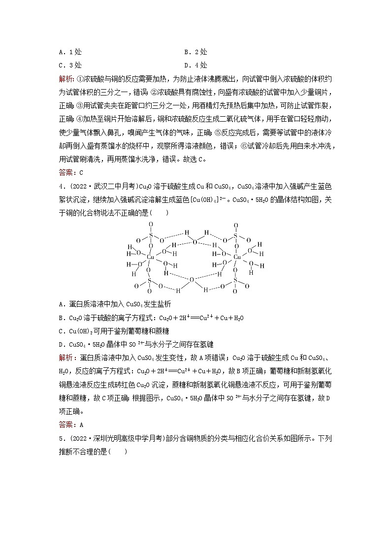 2024届高考化学一轮总复习课时跟踪练7金属材料和金属矿物利用02