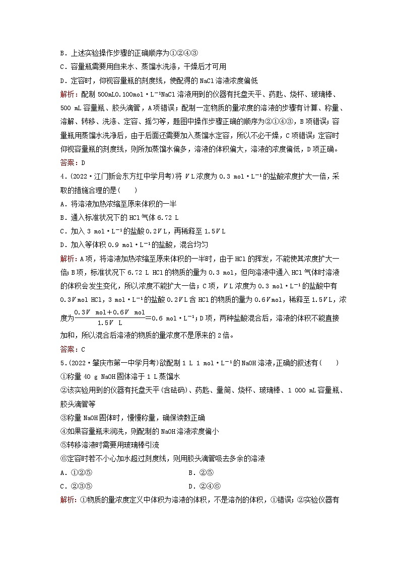 2024届高考化学一轮总复习课时跟踪练9物质的量浓度及溶液配制第2页