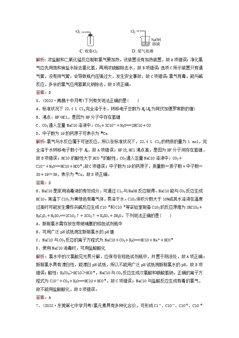 2024届高考化学一轮总复习课时跟踪练11氯气和卤族元素02