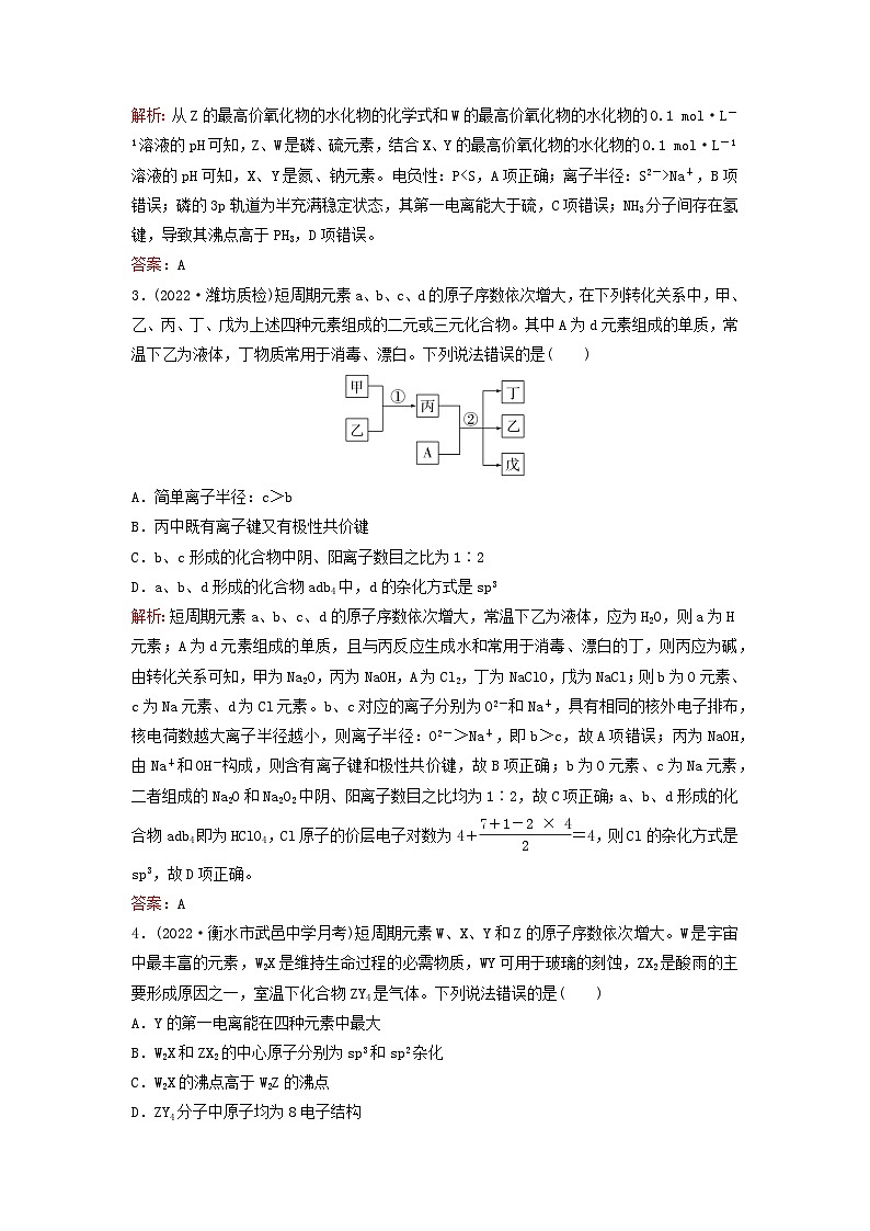 2024届高考化学一轮总复习课时跟踪练15元素周期表与元素周期律02