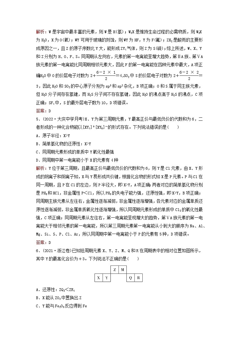 2024届高考化学一轮总复习课时跟踪练15元素周期表与元素周期律03