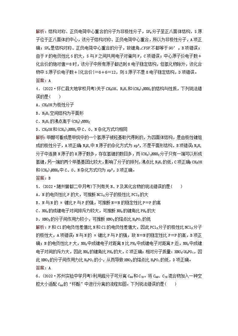 2024届高考化学一轮总复习课时跟踪练17分子结构与性质第2页