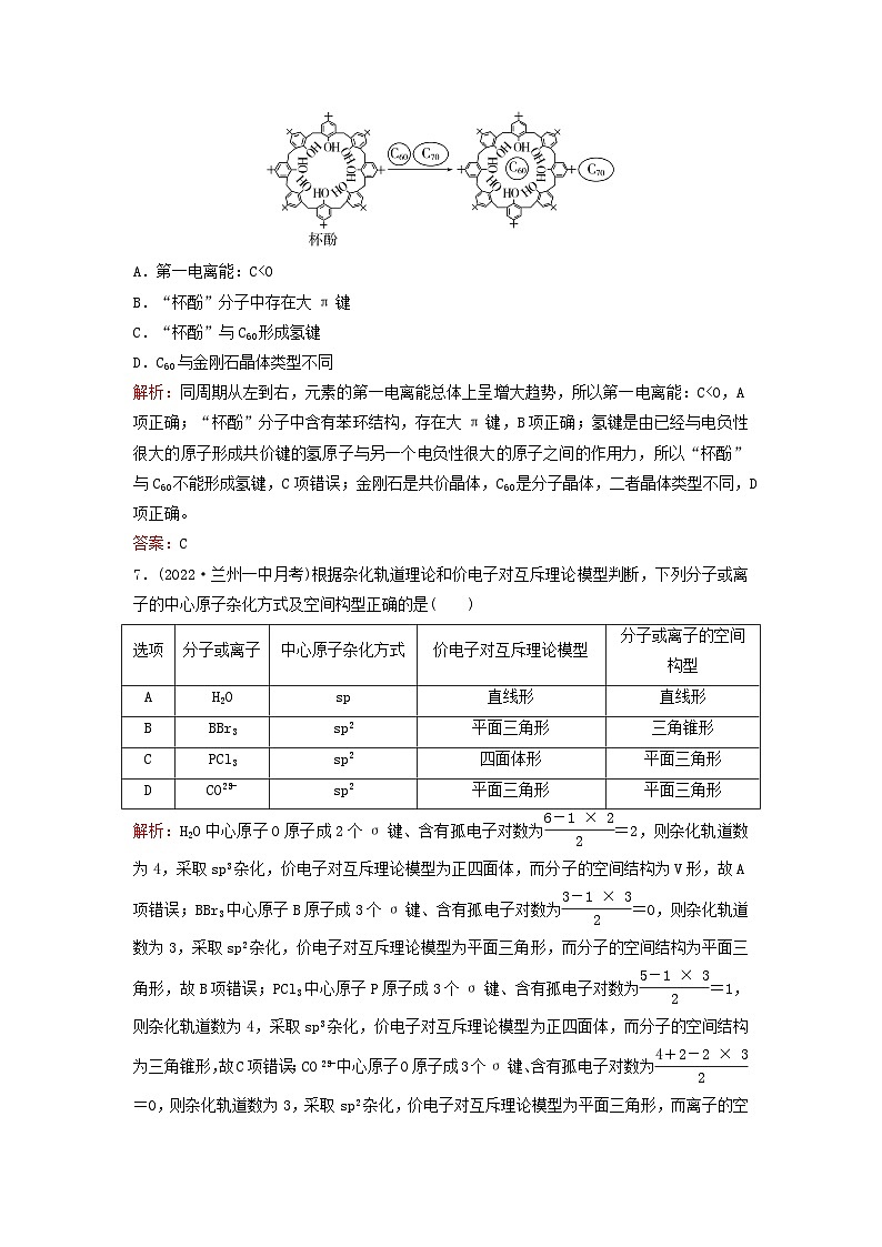 2024届高考化学一轮总复习课时跟踪练17分子结构与性质第3页