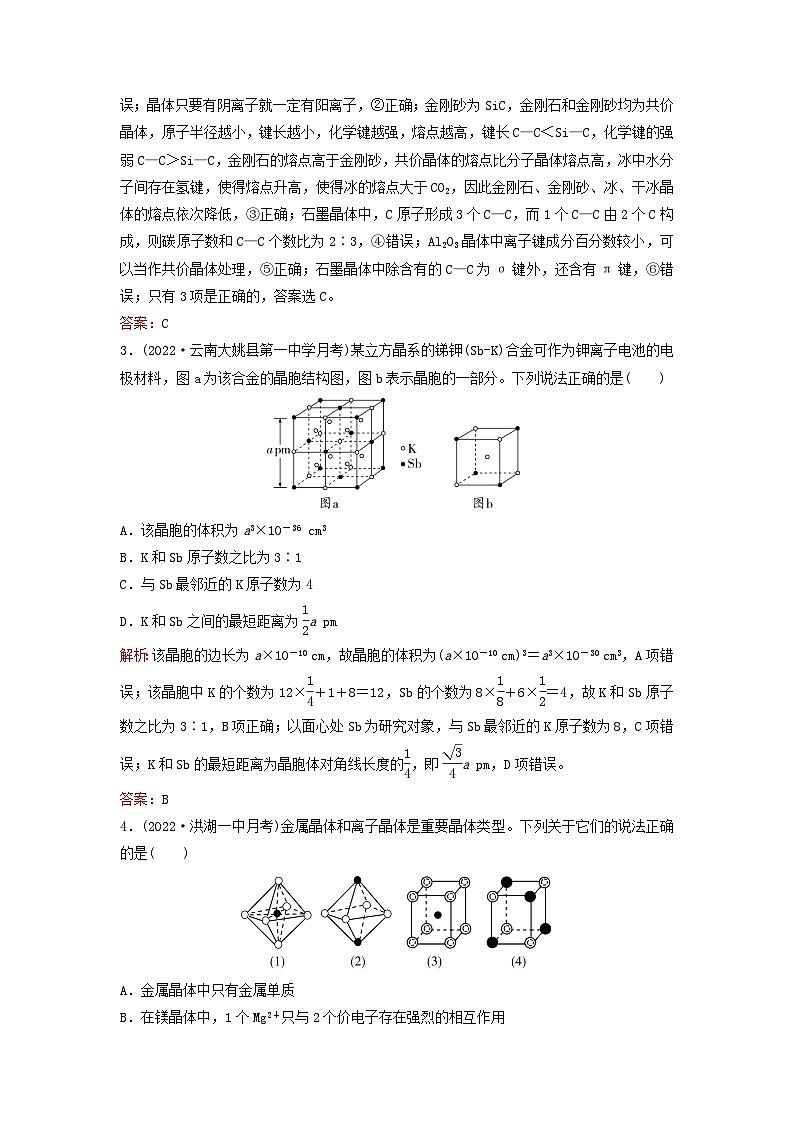 2024届高考化学一轮总复习课时跟踪练18晶体结构与性质02