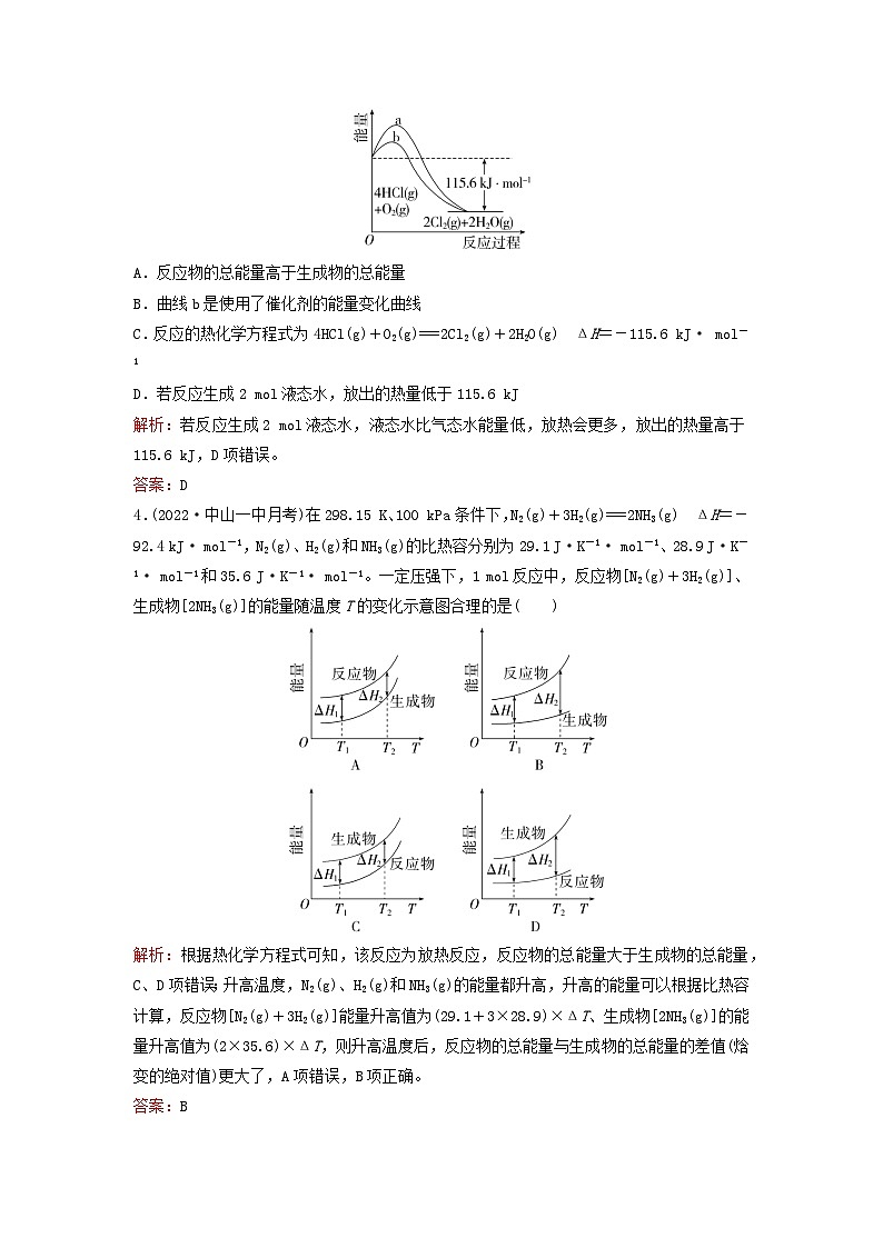 2024届高考化学一轮总复习课时跟踪练19化学反应与热能第2页