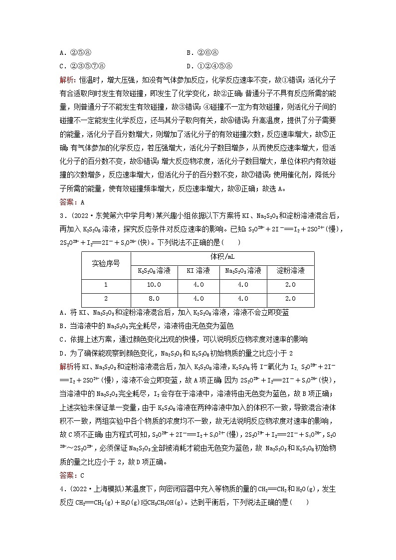 2024届高考化学一轮总复习课时跟踪练22化学反应速率及影响因素02