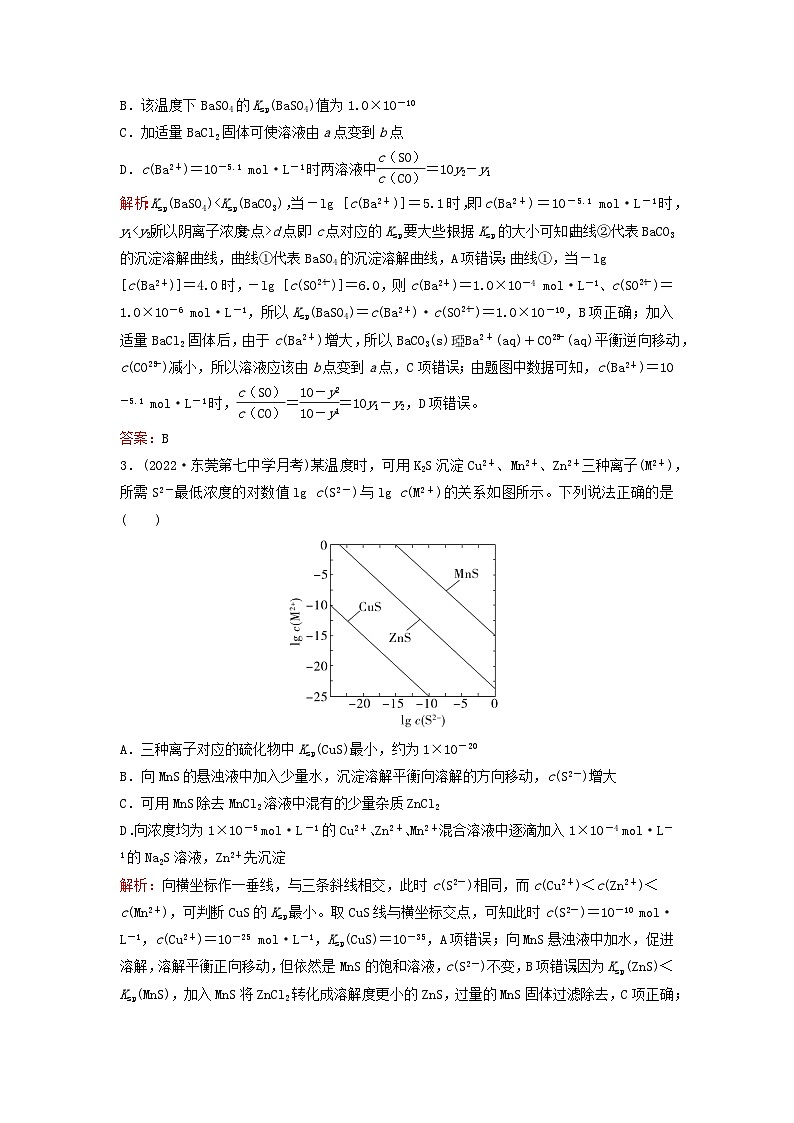 2024届高考化学一轮总复习课时跟踪练28难溶电解质的溶解平衡第2页