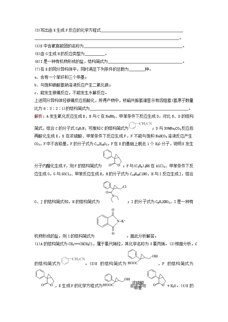2024届高考化学一轮总复习课时跟踪练33有机合成及推断03
