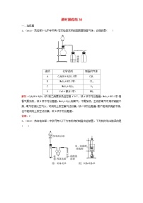 2024届高考化学一轮总复习课时跟踪练36物质的制备