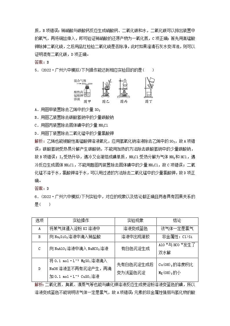 2024届高考化学一轮总复习课时跟踪练37实验方案的设计与评价第3页