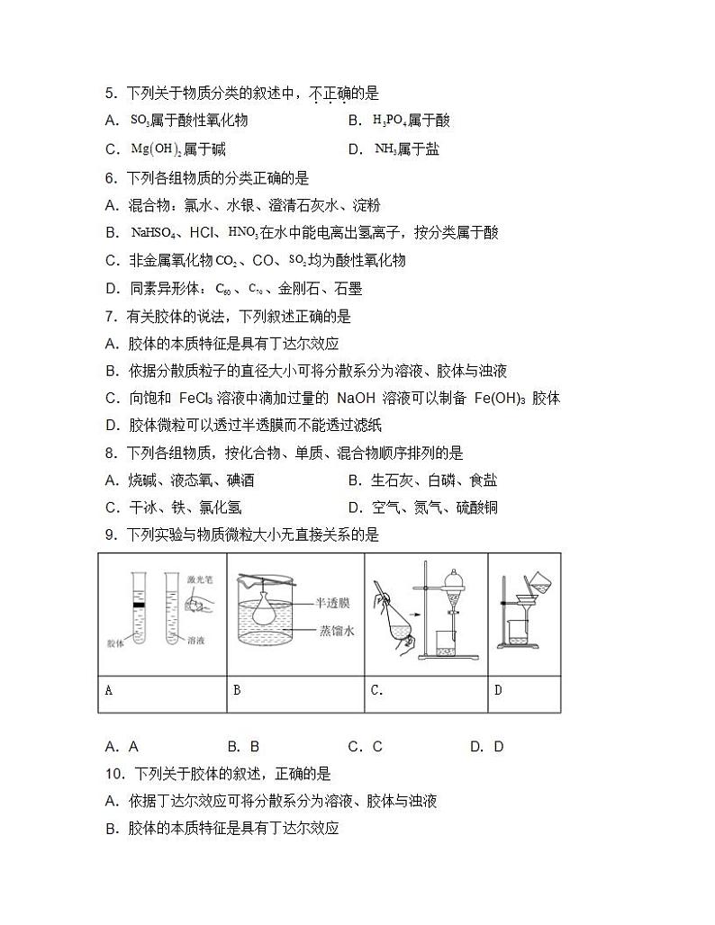 人教版（2019）高中化学必修第一册第一章1.1物质的分类及转化第二课时 习题精炼（含答案）第2页
